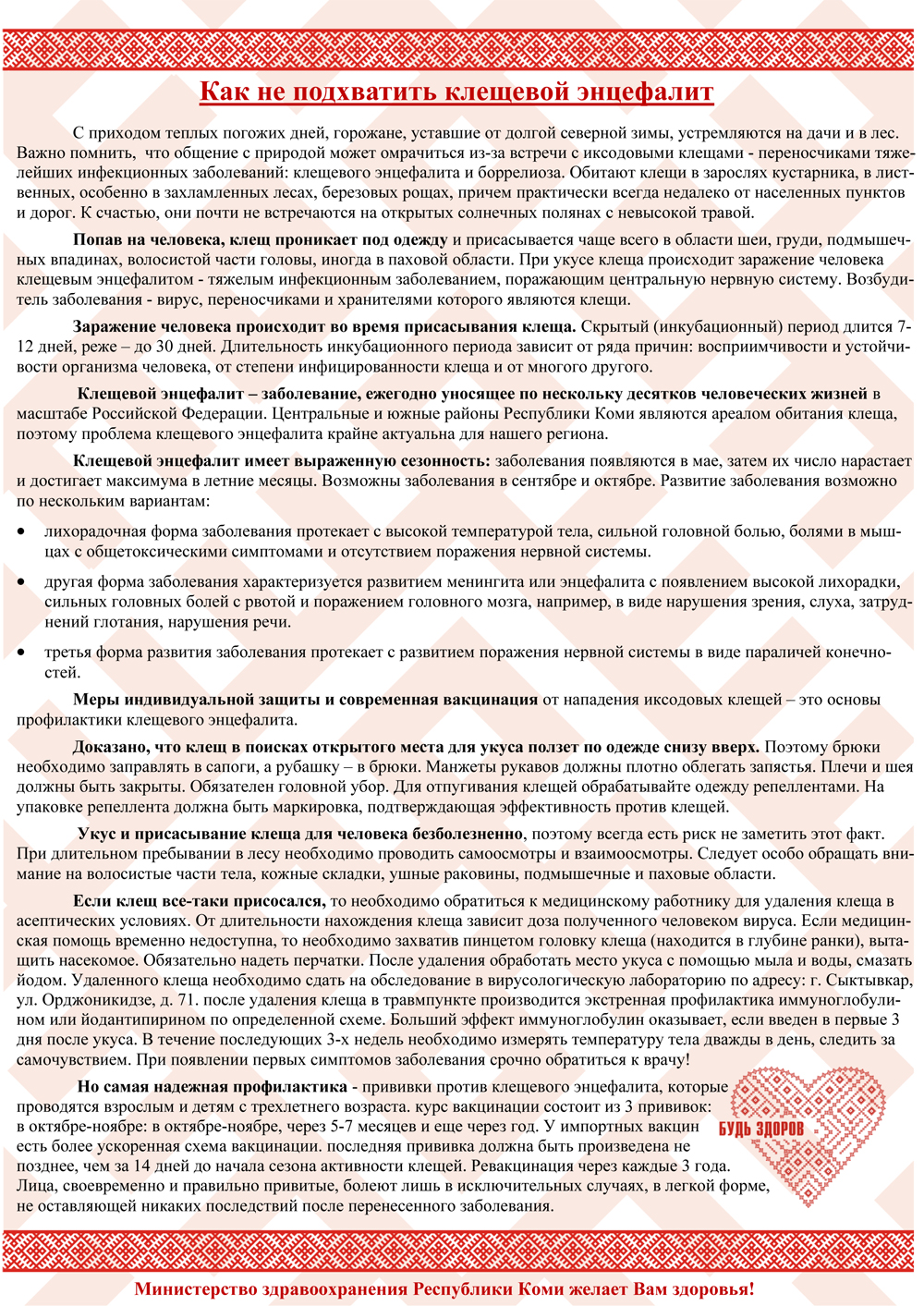Вакцинация от клещевого энцефалита экстренная схема Вакцинация от клещевого энцефалита экстренная схема