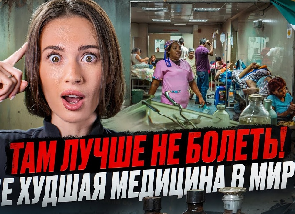 В каких странах самое лучшее здравоохранение в 2022 году. Рейтинг 96 стран