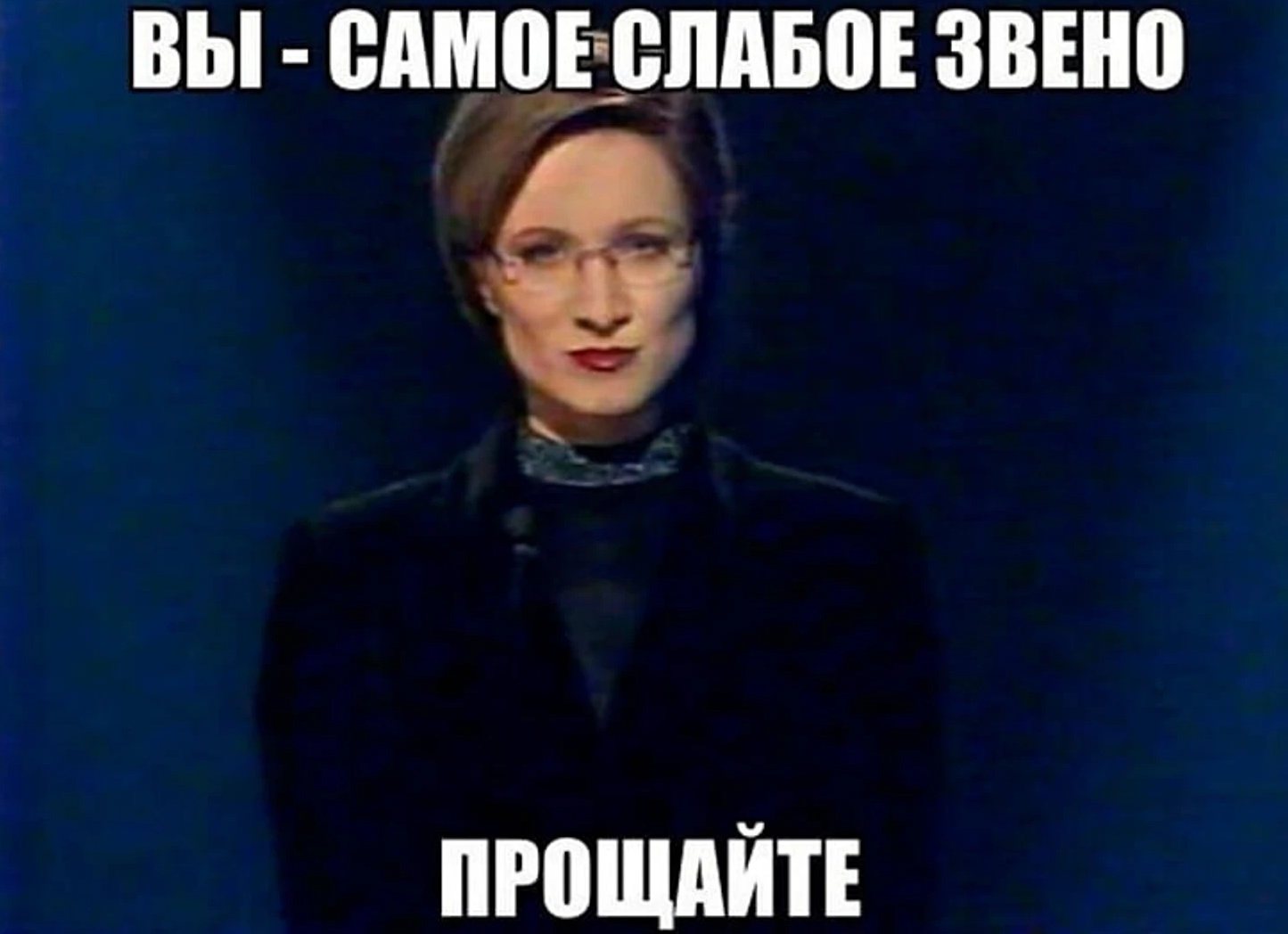 Где самое слабое звено?