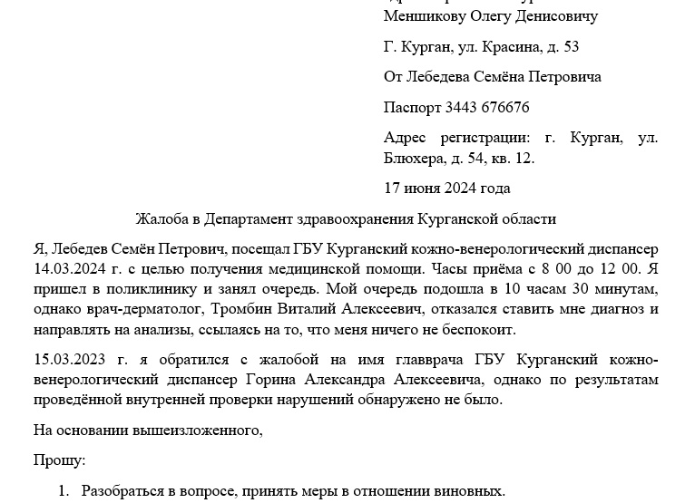 Как написать жалобу в министерство здравоохранения Московской области
