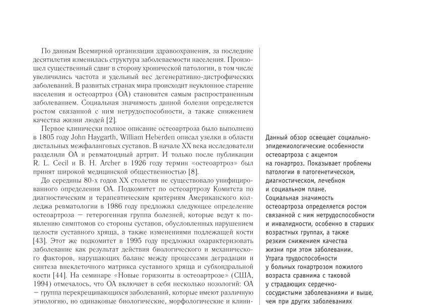 Здравоохранение: Здоровье как социальная ценность