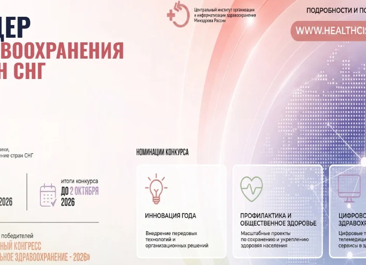 Подведены итоги Конгресса «Национальное здравоохранение»