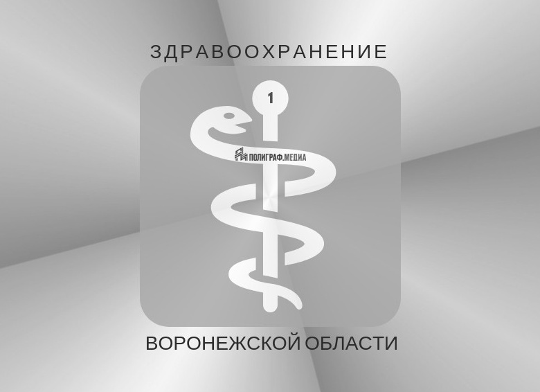 Воронежское здравоохранение: прошлое и настоящее