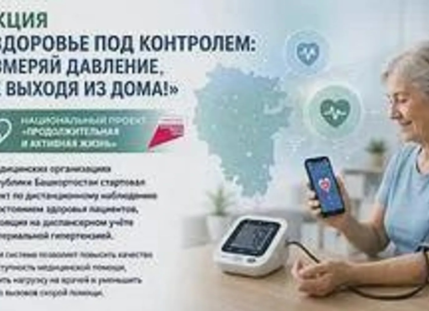Здравоохранение Башкирии: доступность и качество для всех