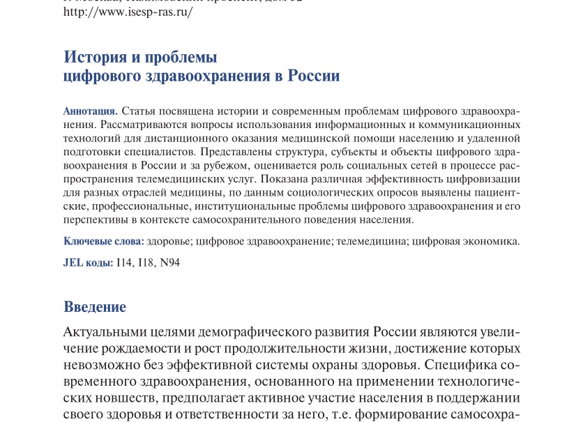Формирование системы здравоохранения в России: исторический очерк