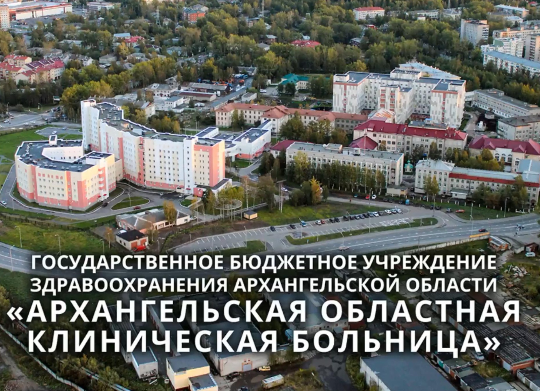 Как меняется здравоохранение в Архангельской области: успехи и перспективы