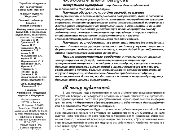 «Как управлять основными рисками медицинских организаций при реализации национального проекта «Здравоохранение»