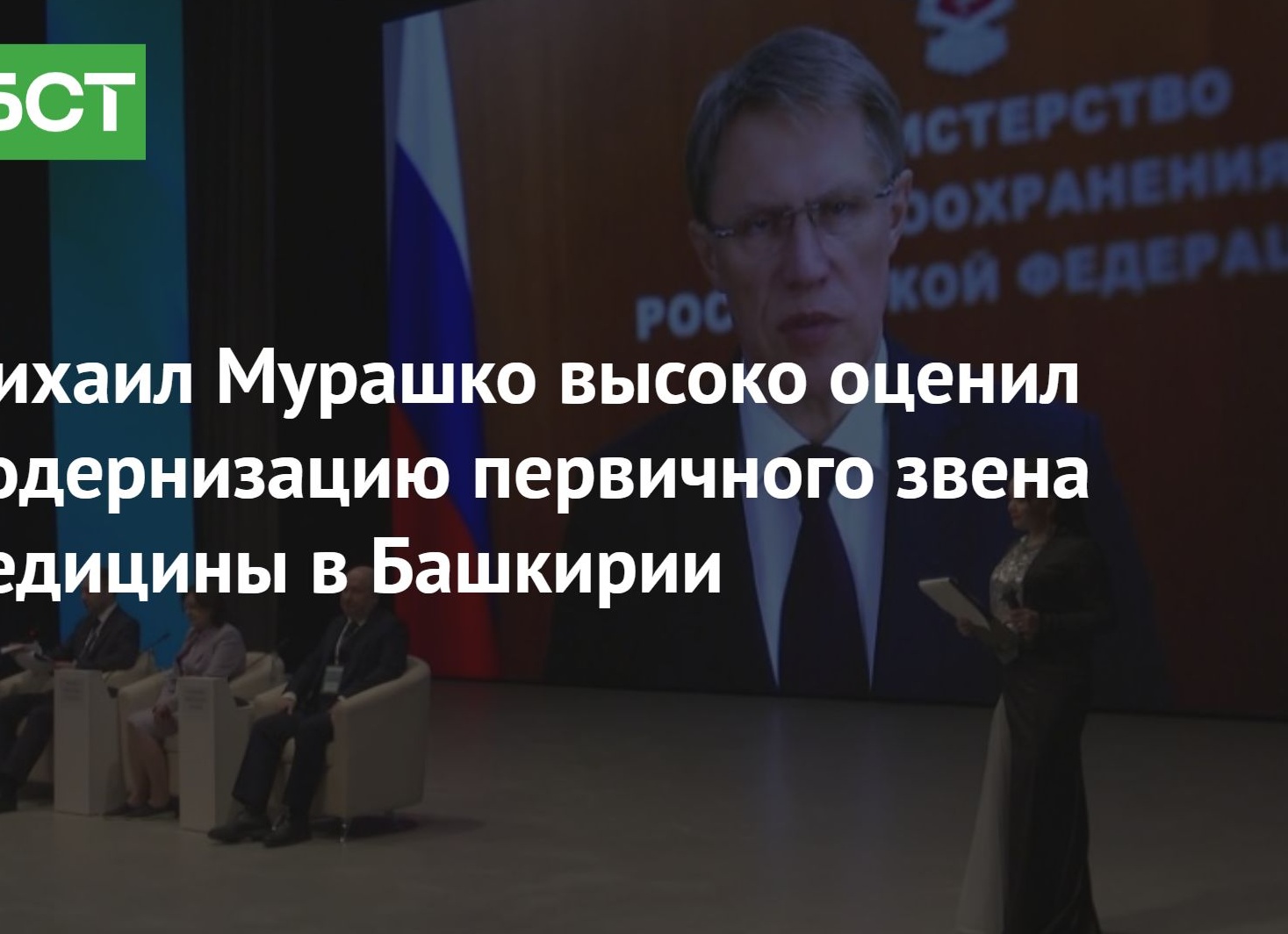 Здравоохранение в Башкирии: отметили успехи первичного звена