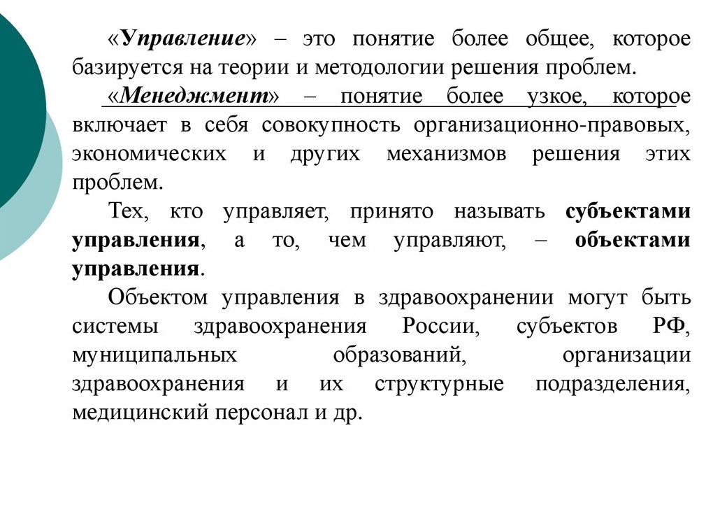 Управление в здравоохранении: что это, как стать менеджером и где получить профессию